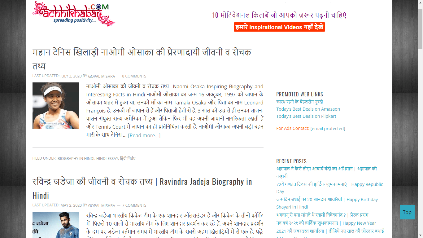 Achhikhabar.com Homepage