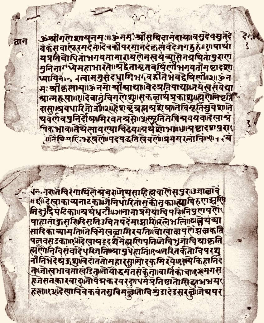 ज्ञानेश्वरी द्वारा देवनागरी मराठी में लिखित ज्ञानेश्वरी का मूल पांडुलिपि पृष्ठ